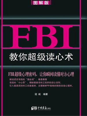cover image of FBI教你超级读心术：图解版（Super Thought Reading Taught by FBI: Diagram Version）